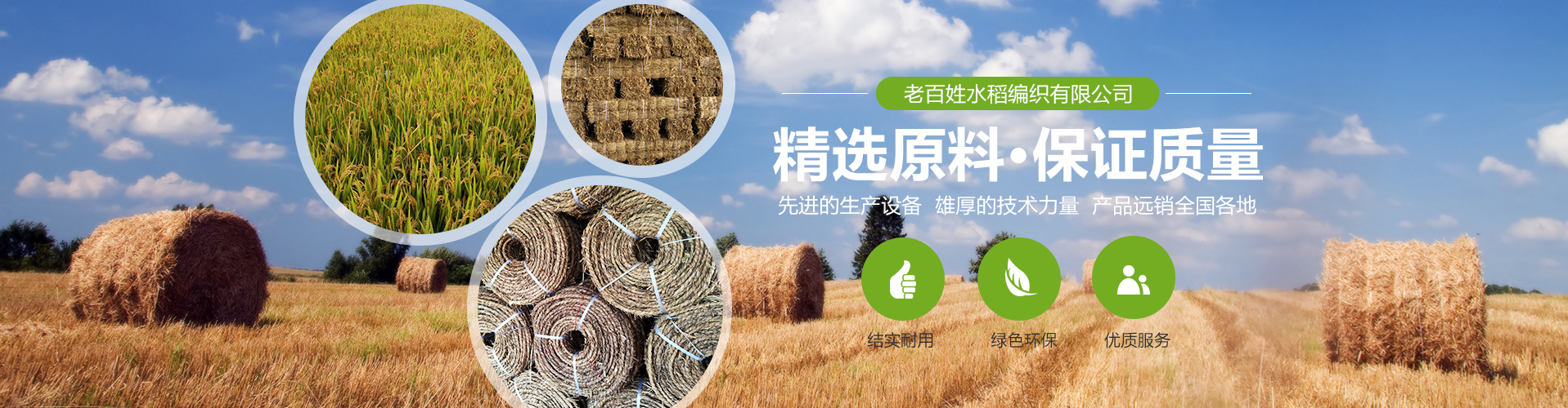 河南省老百姓水稻编织有限公司